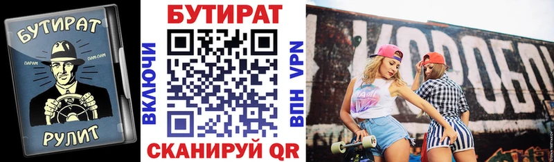 БУТИРАТ 99%  Арамиль 
